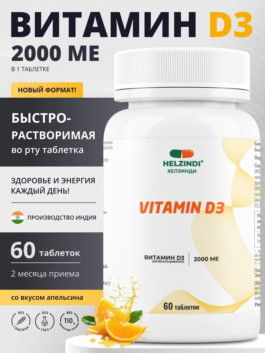 Витамин Д3 2000 ME