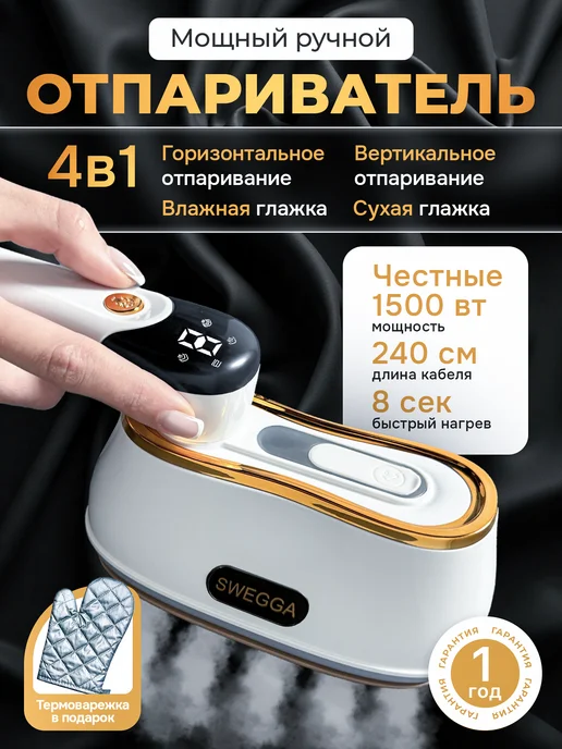 Отпариватель ручной для одежды мощный