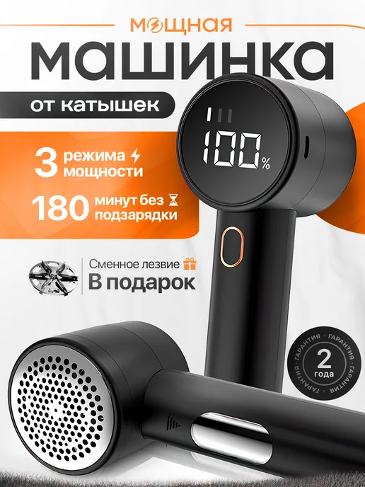 Машинка от катышек на одежде