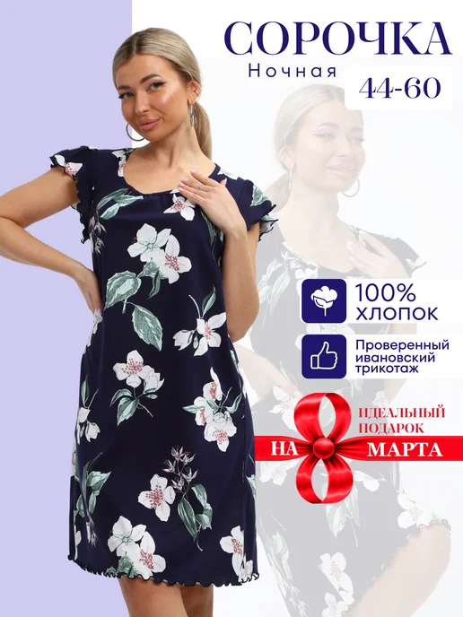 Ночная сорочка хлопок больших размеров