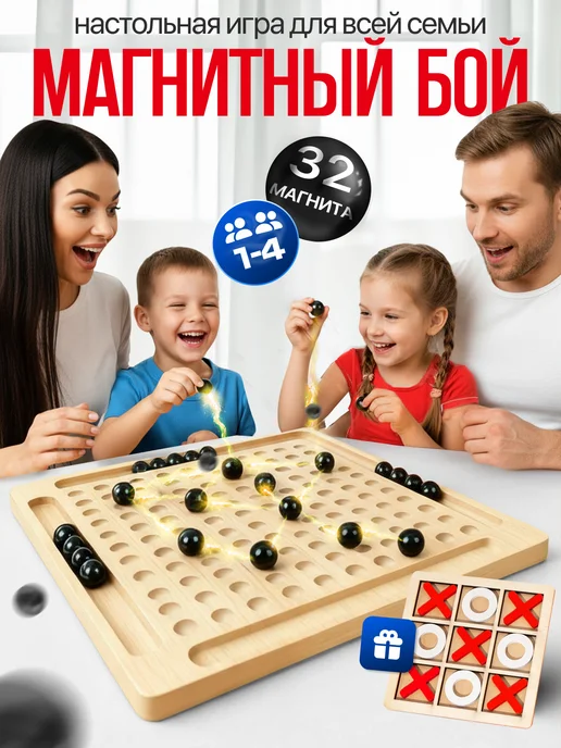 Игра настольная магнитный бой 32