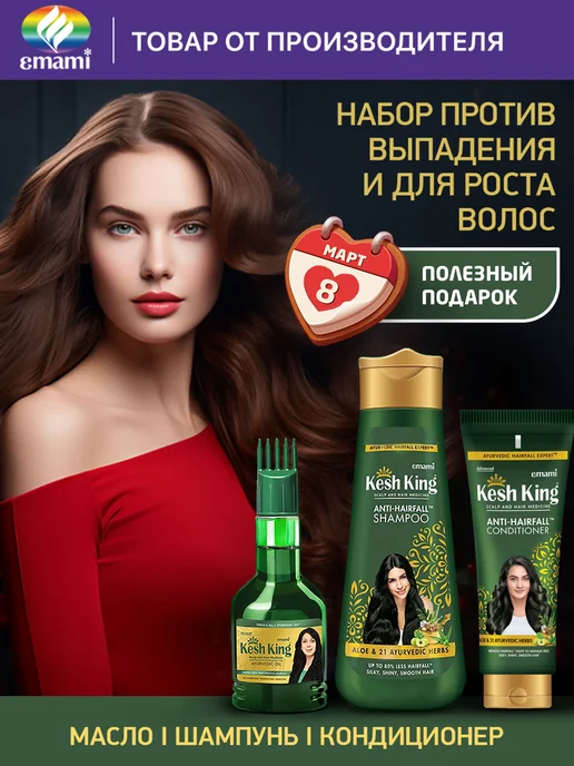 Набор средств против выпадения и для роста волос