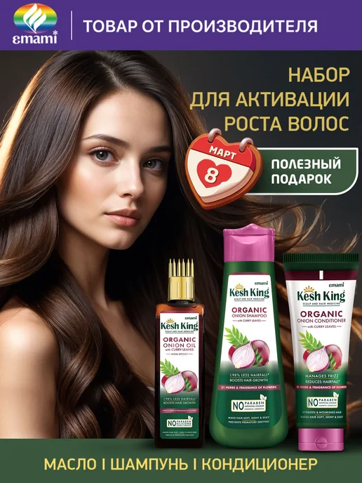 Набор средств для активного роста и объема волос