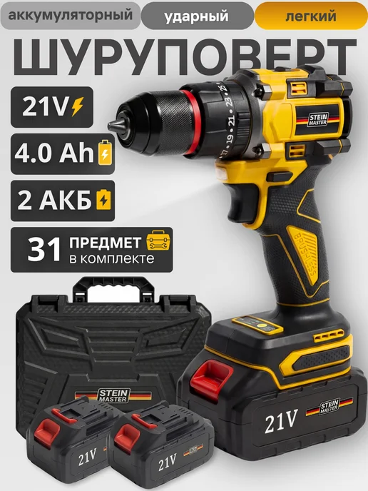 Шуруповерт аккумуляторный бесщеточный ударный для дома
