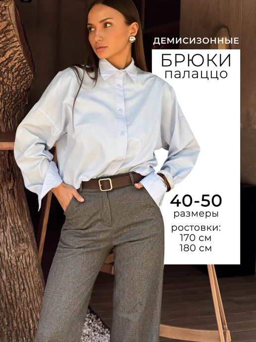 Брюки плотные теплые палаццо утепленные зима-весна