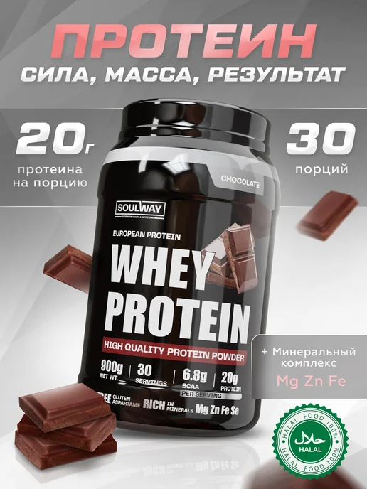 Протеин сывороточный белок для массы шоколадный