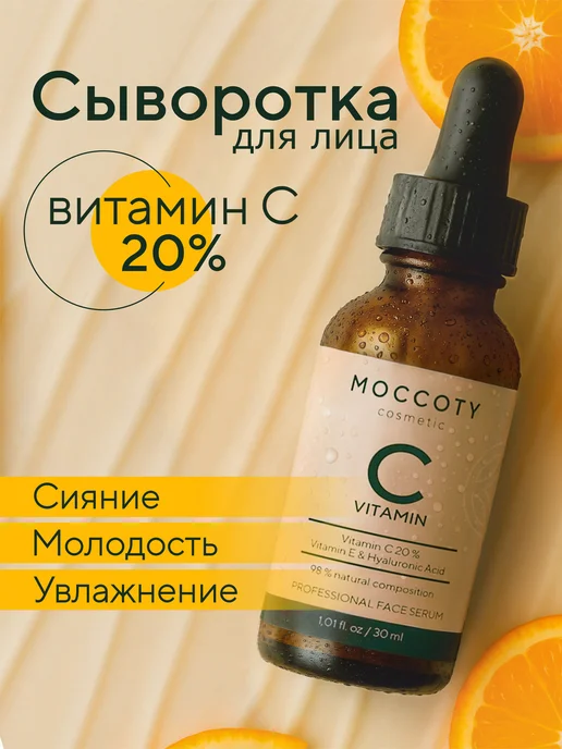 Сыворотка для лица с витамином C 20% от пигментации