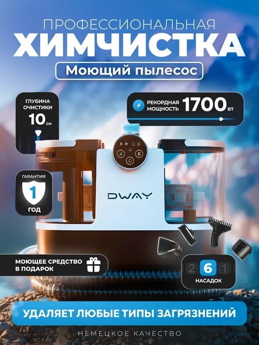 Моющий пылесос для мебели и ковров с пароочистителем