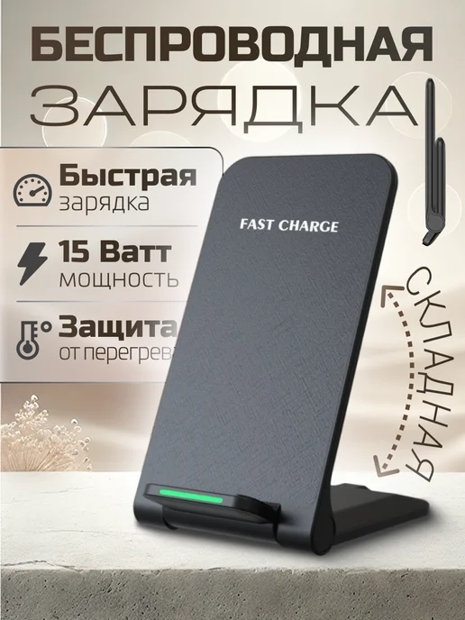 Беспроводная зарядка складная для iPhone и Android