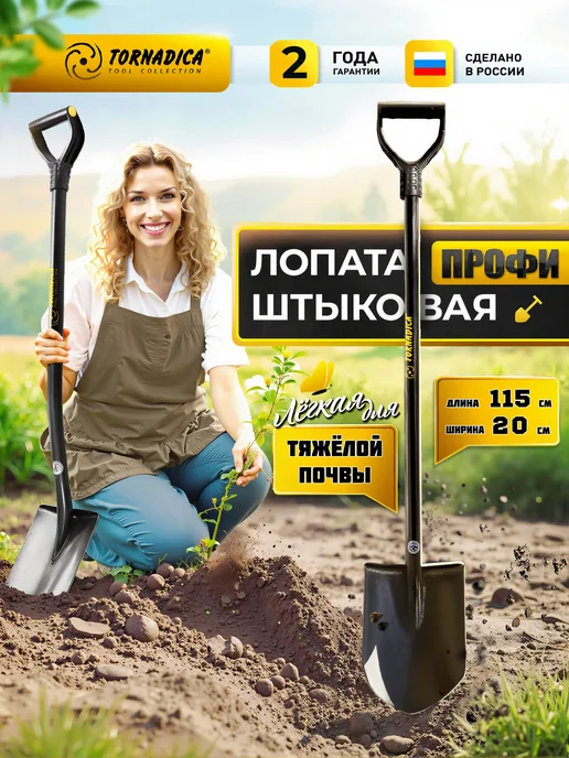 Лопата штыковая с черенком копательная