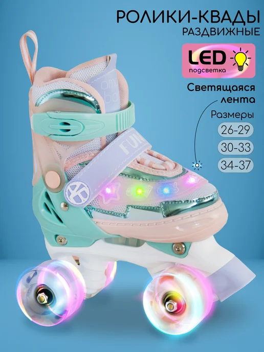 Ролики раздвижные со светящимися колесами Glory