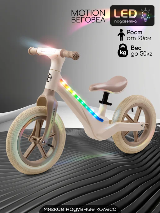 Беговел детский с надувными колесами подсветка и фонарь