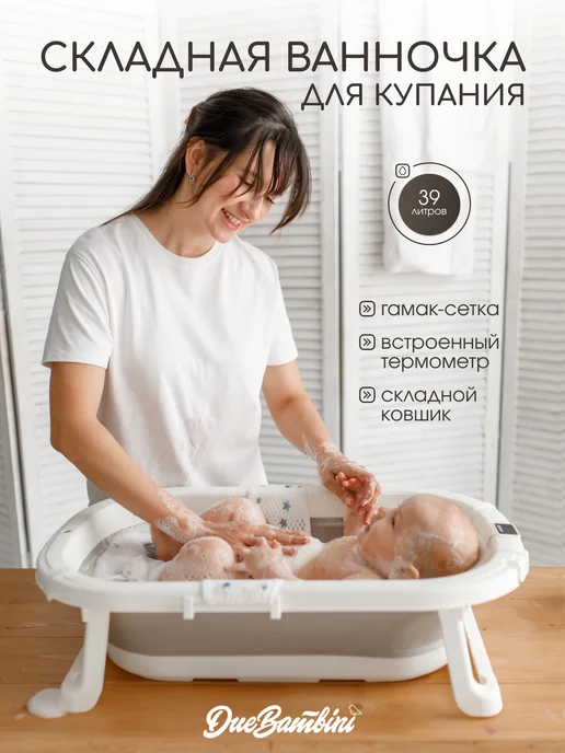 Ванночка для купания новорожденных