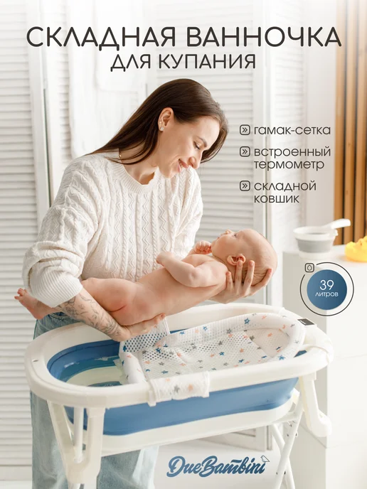 Ванночка для купания новорожденных