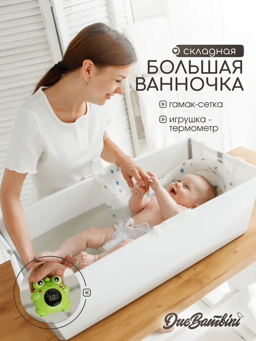 Ванночка детская для купания