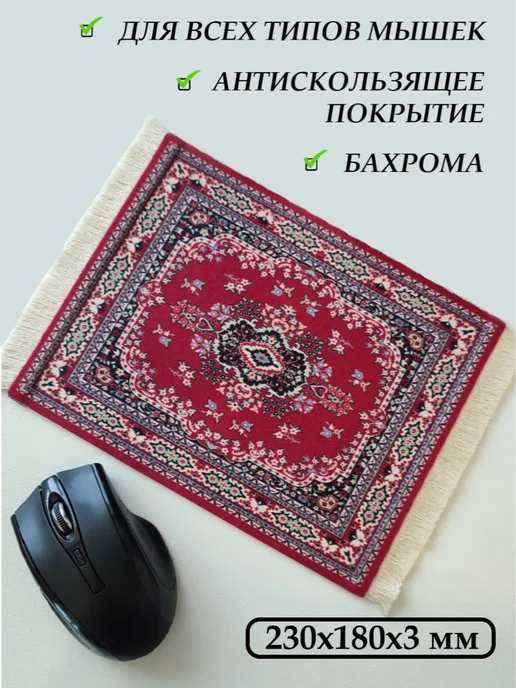 Коврик для мышки маленький