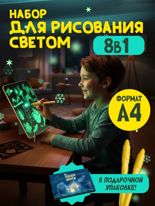 Планшет для рисования светом