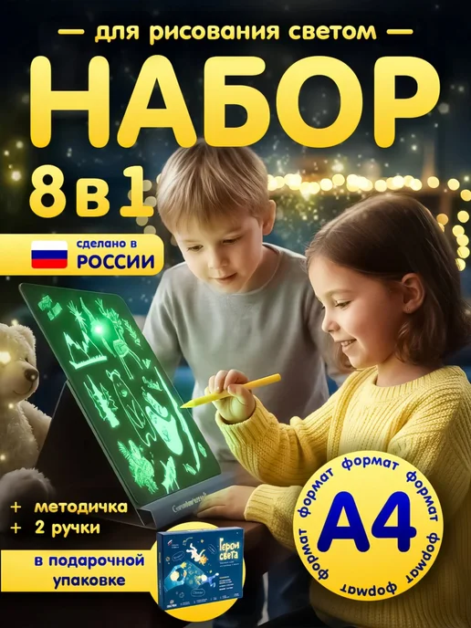 Планшет для рисования светом
