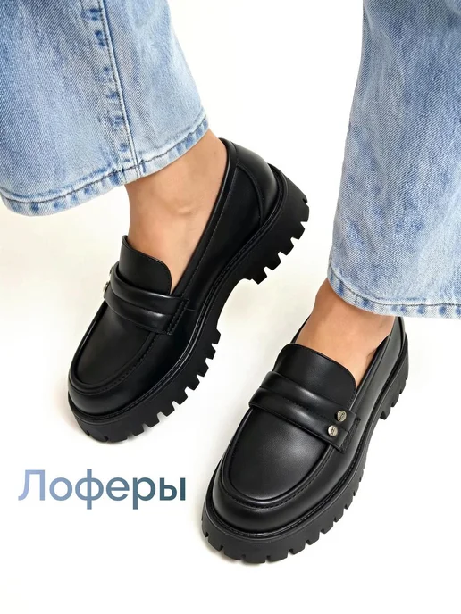 Лоферы на платформе