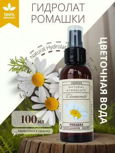 COSMEGIE Гидролат Ромашки для лица натуральный 100 мл
