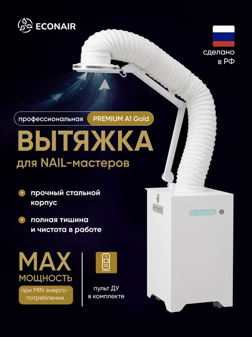 Напольная вытяжка для маникюра педикюра A1 Gold