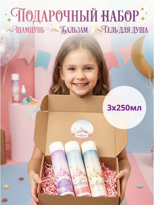 Набор для купания детский шампунь бальзам гель