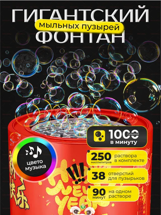 Генератор мыльных пузырей фейерверк салют фонтан