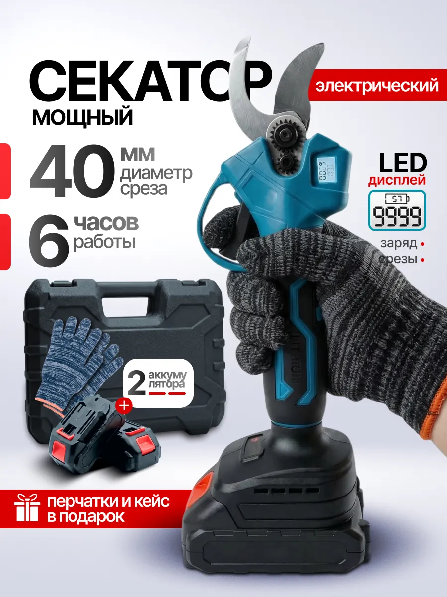 Секатор садовый аккумуляторный