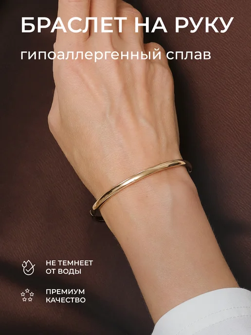 Браслет женский на руку