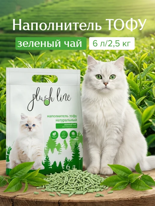 Наполнитель тофу 2,5 кг зеленый чай