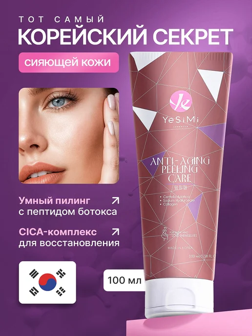 Омолаживающий и глубокоочищающий пилинг скатка