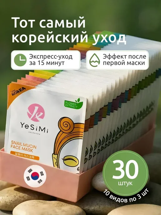 Маски для лица тканевые набор 30 штук