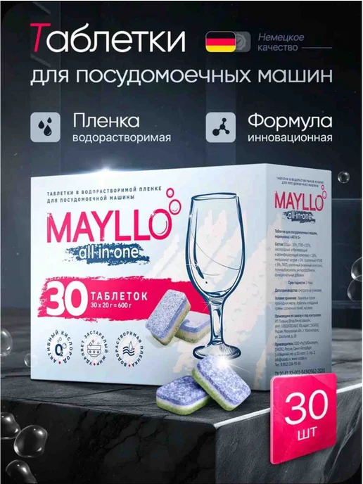 Таблетки для посудомоечной машины