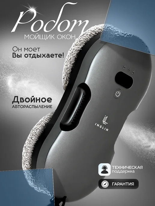 Робот мойщик окон