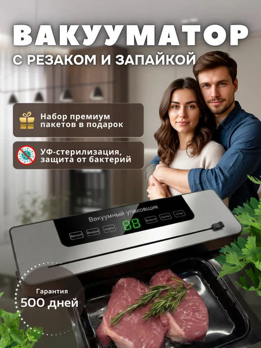 Вакууматор для продуктов