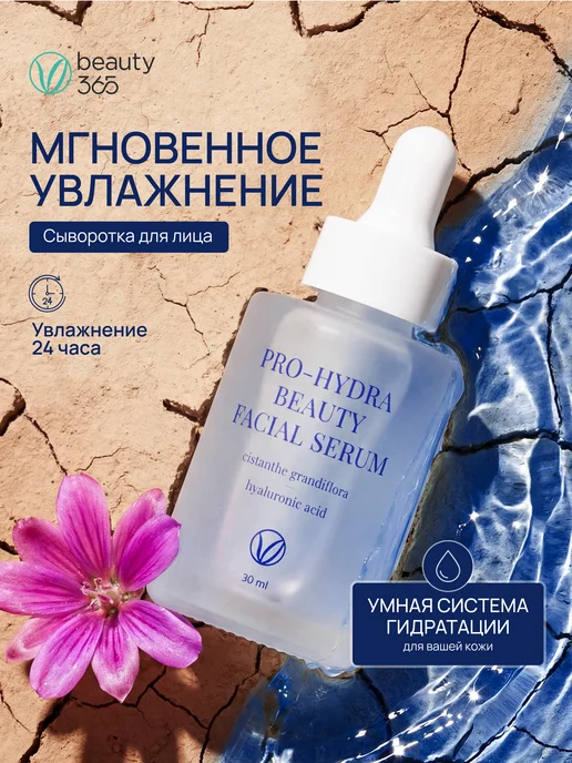 Сыворотка для лица увлажняющая, 30 мл