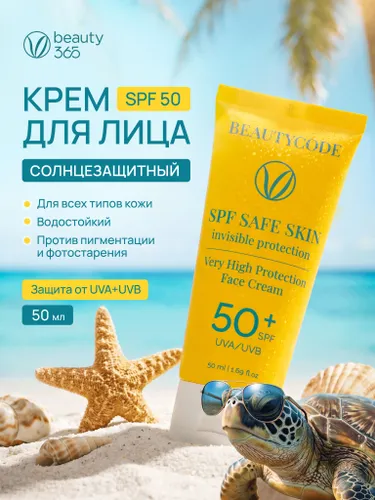 Beauty 365 Крем для лица солнцезащитный SPF50 SAFE SKIN PROTECTION, 50 мл