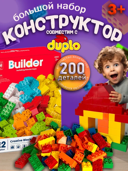 Конструктор дупло большой для детей блочный комби блок