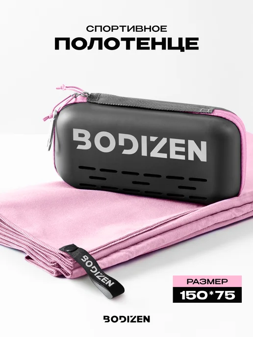 Полотенце спортивное из микрофибры пляжное