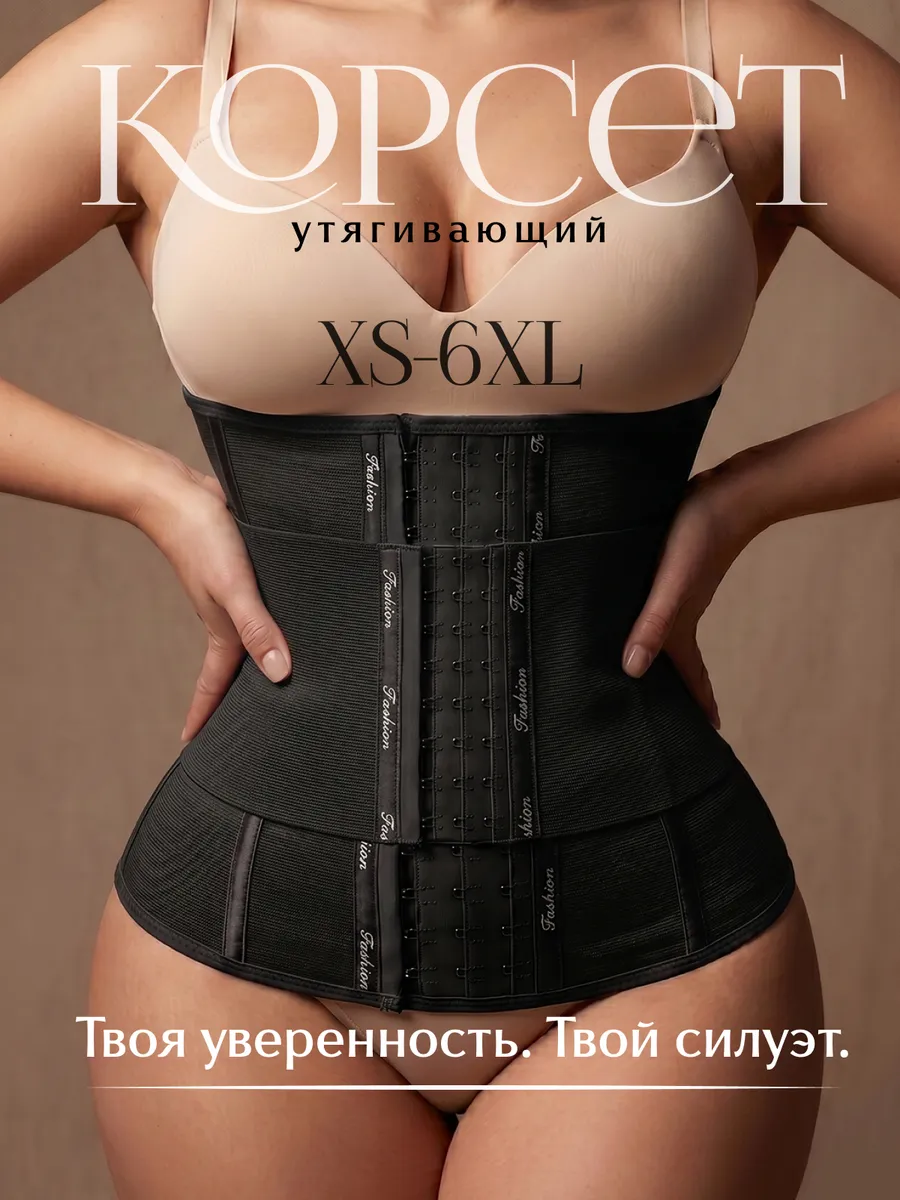 Корсет утягивающий для талии осанки для похудения