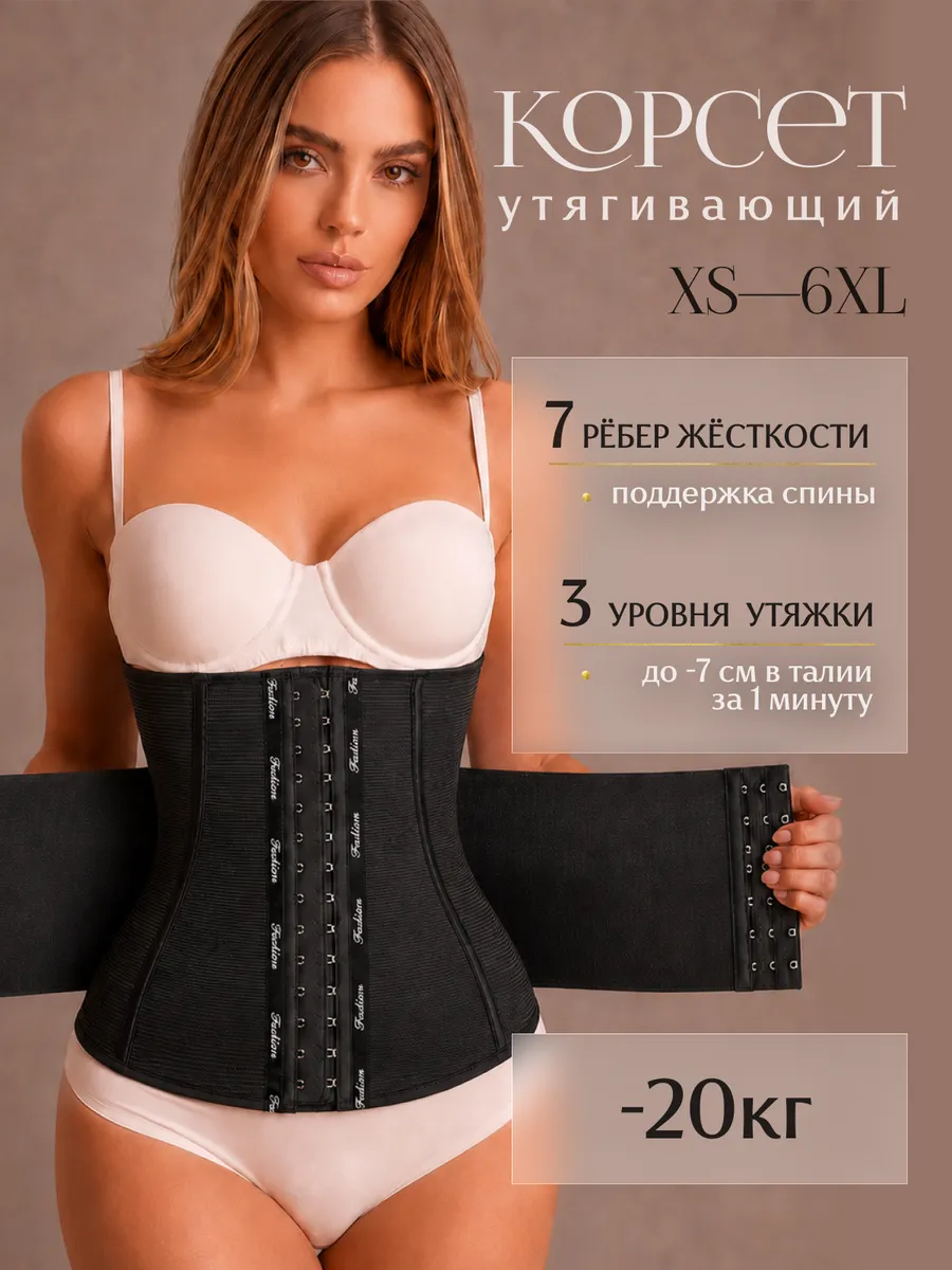 Корсет утягивающий для талии осанки для похудения