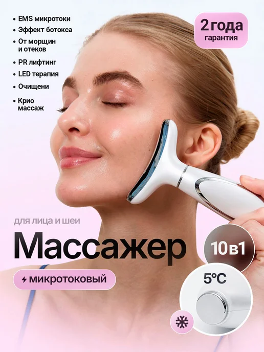 Микротоковый массажер для лица RF лифтинг от отеков и морщин