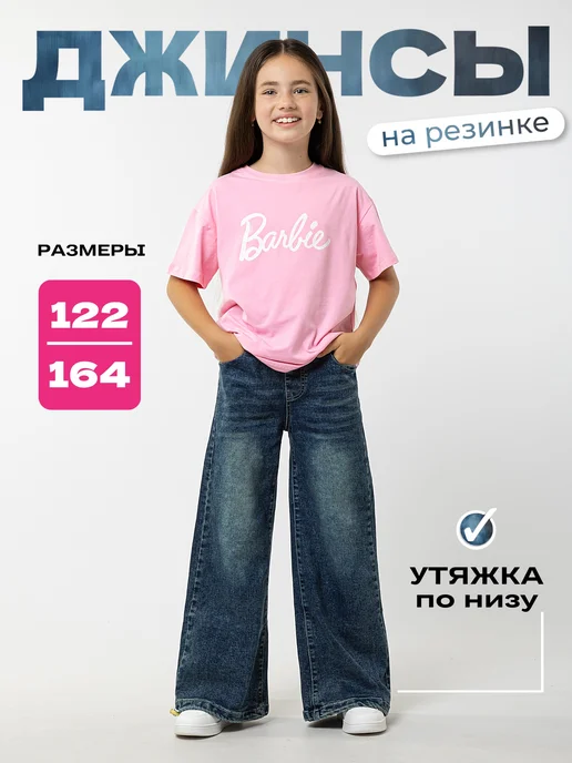 Джинсы подростковые широкие на резинке