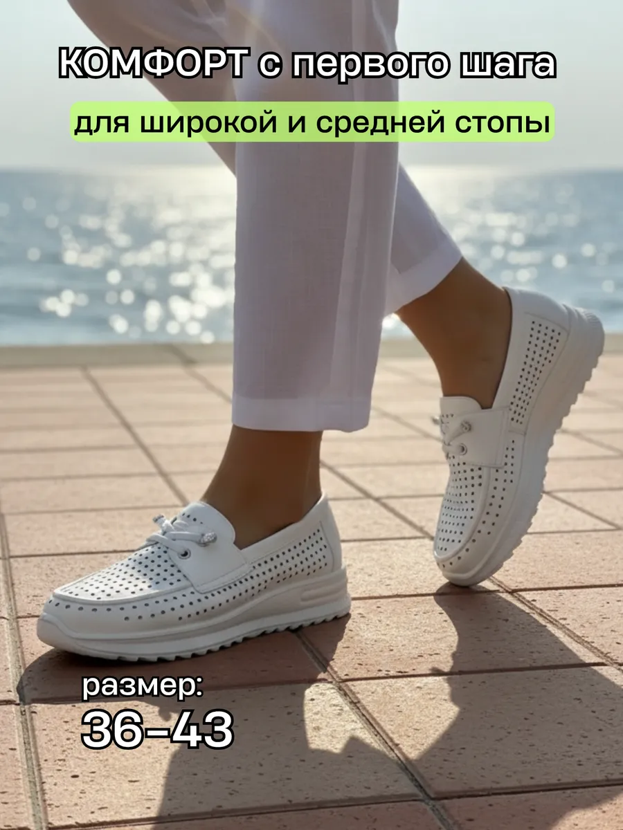 Мокасины легкие перфорированные летние