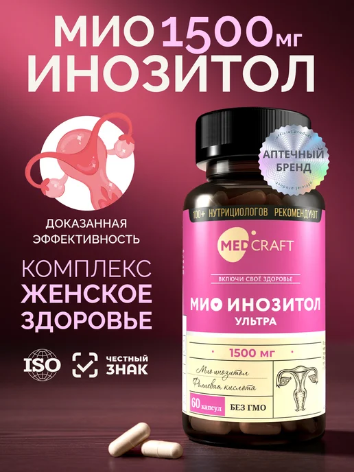 Инозитол мио 1500 мг для похудения