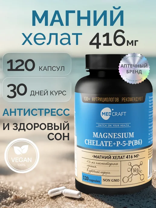 Магний веган в6 хелат бисглицинат 400мг - 120 капсул