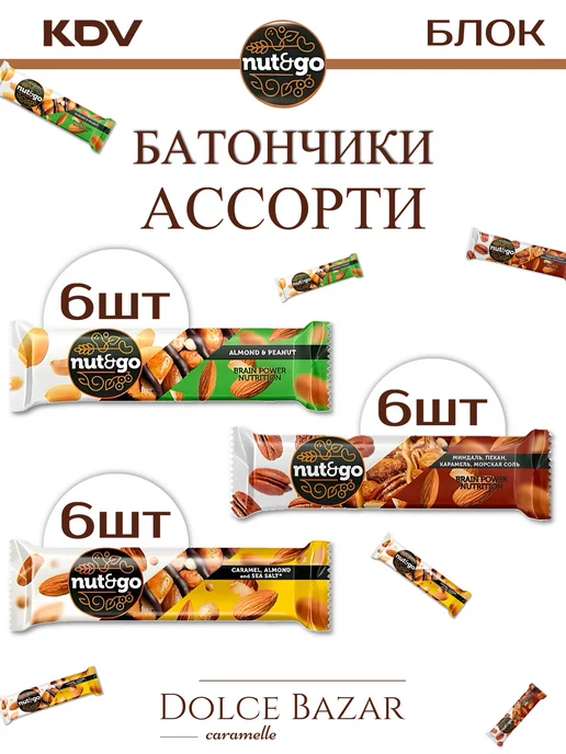 Ассорти батончиков с орехами - 18 шт