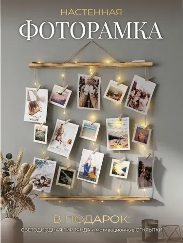 Фоторамка деревянная, мудборд, панно на стену, фоторамка коллаж