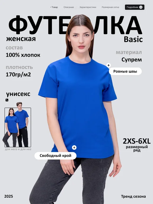 Футболка васильковая однотонная хлопок