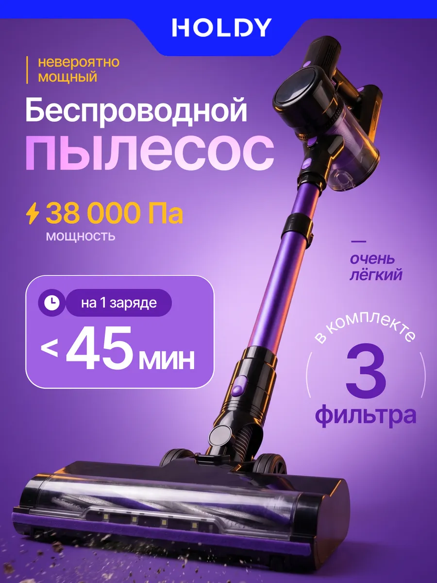 Беспроводной вертикальный пылесос для дома